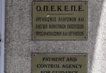 Κύκλωμα κατά ΟΠΕΚΕΠΕ στην Κοζάνη: Δύο προφυλακίσεις έως τώρα – Τελευταίος απολογείται ο φερόμενος ως αρχηγός
