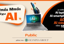 Τα Public επενδύουν στην αγορά των AI συσκευών και φέρνουν την τεχνητή νοημοσύνη στην καθημερινότητα