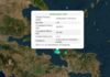 Νέος σεισμός στο Προκόπι Ευβοίας μεγέθους 3,8 Ρίχτερ