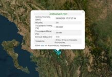 Σεισμός στον Τσαμαντά Θεσπρωτίας μεγέθους 3,6 Ρίχτερ
