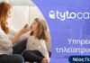 Οι λύσεις τηλεϊατρικής TytoCare στην έκθεση BEYOND 2026