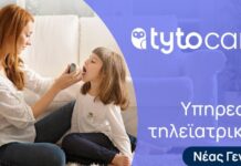 Οι λύσεις τηλεϊατρικής TytoCare στην έκθεση BEYOND 2026