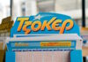 Τζόκερ κλήρωση 3078: Οι τυχεροί αριθμοί σήμερα