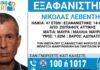Εξαφανίστηκε 47χρονος από την περιοχή του Ζωγράφου – Η ανακοίνωση από το «Χαμόγελο του Παιδιού»