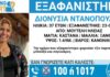 Χαμόγελο του Παιδιού: Εξαφανίστηκε η 37χρονη Διονυσία από την Ηλεία