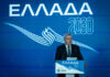 ΕΛΛΑΔΑ 2030: Το μήνυμα του Νίκου Χατζηνικολάου από το συνέδριο για την επόμενη ημέρα της ελληνικής οικονομίας – Το στοίχημα της ανάπτυξης και οι προκλήσεις της νέας εποχής