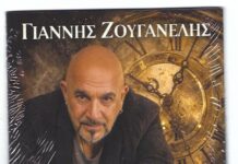 Γιάννης Ζουγανέλης – «Κράτα τον χρόνο» Νέα δισκογραφική κυκλοφορία με τη μουσική υπογραφή του Γιάννη Ζουγανέλη