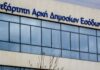 ΑΑΔΕ: Ψηφιακή υποβολή και επιτάχυνση της διαδικασίας επίλυσης των τελωνειακών αμφισβητήσεων