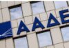 ΑΑΔΕ: Ποιες υποθέσεις που παραγράφονται στις 31 Δεκεμβρίου μπαίνουν στο μικροσκόπιο