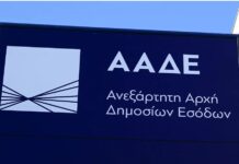 Οι νέες ομάδες ελέγχου της ΑΑΔΕ – Στο στόχαστρο η κακοδιαχείριση εθνικών ή ευρωπαϊκών πόρων