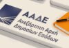 Στο μικροσκόπιο της ΑΑΔΕ αγγελίες και εισοδήματα – Ποιους αφορά