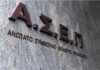 Νέα προκήρυξη ΑΣΕΠ για προσλήψεις στο Δημόσιο: Από σήμερα οι αιτήσεις-Ποιες ειδικότητες αφορά