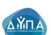 Ειδικό πρόγραμμα της ΔΥΠΑ για την πρόσληψη 1.500 ανέργων: Από σήμερα οι αιτήσεις – Ποιους αφορά