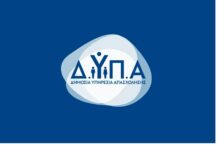 ΔΥΠΑ: Έρχονται προγράμματα απασχόλησης, κατάρτισης και μαθητείας