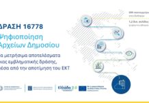 Ψηφιοποίηση 1,2 δισ. σελίδων αρχείων του Δημοσίου: Ετήσιο όφελος 180 εκατ. ευρώ, σύμφωνα με αποτίμηση του ΕΚΤ