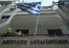 Επιτροπή Ανταγωνισμού: Τι διευκρινίζει το νομοσχέδιο του υπουργείου Ανάπτυξης για τις ελεγκτικές εξουσίες της