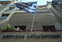 Επιτροπή Ανταγωνισμού: Τι διευκρινίζει το νομοσχέδιο του υπουργείου Ανάπτυξης για τις ελεγκτικές εξουσίες της