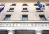 ΤτΕ: Αντίθετη στην ταχύτερη απόσβεση του αναβαλλόμενου φόρου των τραπεζών