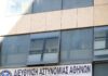 Ελεύθεροι οι δύο αστυνομικοί για το βιασμό της 19χρονης στο ΑΤ Ομονοίας – Οι ποινές που τους επιβλήθηκαν