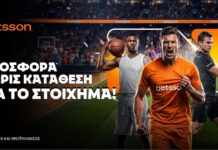 Betsson: Σούπερ προσφορά χωρίς κατάθεση για το Στοίχημα