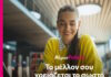 Η COSMOTE TELEKOM επενδύει σε μεταπτυχιακές σπουδές στην τεχνητή νοημοσύνη