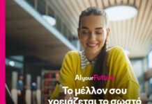 Η COSMOTE TELEKOM επενδύει σε μεταπτυχιακές σπουδές στην τεχνητή νοημοσύνη