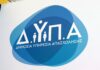 Νέο πρόγραμμα απασχόλησης της ΔΥΠΑ για 8.000 ανέργους ηλικίας 55 ετών και άνω: Πότε θα κάνει πρεμιέρα και πώς θα εφαρμοστεί – Νέες διευκρινίσεις της Χορμόβα