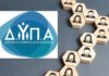 Πειραματικές Επαγγελματικές Σχολές της ΔΥΠΑ για αμειβόμενη μαθητεία: Σήμερα αρχίζει η υποβολή αιτήσεων-Ποιες ειδικότητες αφορά