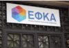 e-ΕΦΚΑ: Παράταση έως τις 10 Σεπτεμβρίου για την υποβολή Αναλυτικών Περιοδικών Δηλώσεων