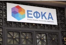 e-ΕΦΚΑ: Παράταση έως τις 10 Σεπτεμβρίου για την υποβολή Αναλυτικών Περιοδικών Δηλώσεων