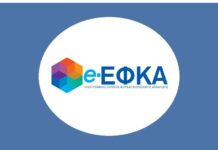Εργαζόμενοι συνταξιούχοι: Ανοίγει σήμερα η υπηρεσία του ΕΦΚΑ για τις αιτήσεις επιστροφής αχρεωστήτως καταβληθέντων ποσών – Όλες οι λεπτομέρειες