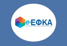 e-ΕΦΚΑ: Αυτές είναι οι ηλεκτρονικές υπηρεσίες που θα τεθούν εκτός λειτουργίας από τις 7 Ιουλίου 2026