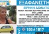 Συναγερμός για την εξαφάνιση της Ειρήνης Διονάτου στον Άλιμο