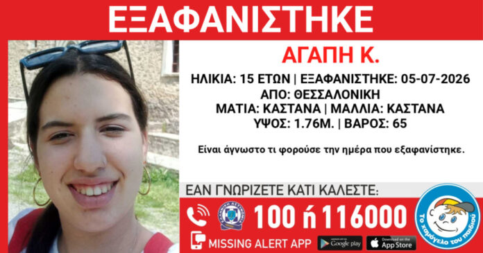 eksafanisi-15xroni-thessaloniki-1-1200x630.jpg