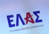 ΕΛΑΣ: «Φρένο στα πανεπιστήμια-σούπερ μάρκετ» και πίεση για κυρώσεις κατά του Νετανιάχου