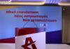 Η ΕΛΑΣ «χτυπά» το Μαξίμου μέσω Σαμαρά: «Καλά ξεμπερδέματα, κύριε Μητσοτάκη, στη δεξιά πολυκατοικία»