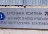 Ευρωπαϊκή Εισαγγελία: Διώξεις για τον ΟΠΕΚΕΠΕ σε 4 εν ενεργεία βουλευτές, για 7 η δικογραφία στο αρχείο