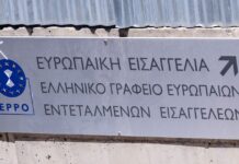 Ευρωπαϊκή Εισαγγελία: Διώξεις για τον ΟΠΕΚΕΠΕ σε 4 εν ενεργεία βουλευτές, για 7 η δικογραφία στο αρχείο