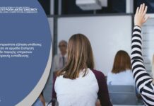 Στο μικροσκόπιο της Επιτροπής Ανταγωνισμού ο κλάδος των φροντιστηρίων – Τι ερευνά