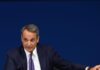 Μητσοτάκης για ΟΠΕΚΕΠΕ: Διασύρθηκαν επί εβδομάδες, έντιμοι πολιτικοί, μας αποκαλούσαν κυβέρνηση υποδίκων