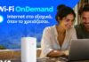 Η Nova παρουσιάζει το 5G Wi-Fi OnDemand και αλλάζει τον τρόπο που αποκτούμε Internet