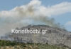 Κορινθία: Χωρίς ενεργό μέτωπο η φωτιά στο Σπαθοβούνι
