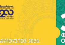 «Χτίζοντας το Αρχαίο Θέατρο των Οινιαδών» – Εικαστικό εργαστήριο κατασκευής μακέτας για παιδιά Δημοτικού