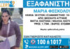 Missing Alert για την εξαφάνιση 30χρονης από το Μοσχάτο – Η ανακοίνωση από το «Χαμόγελο του Παιδιού»