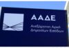 ΑΑΔΕ: Ποιες υποθέσεις μπαίνουν στο στόχαστρο της Εφορίας και γιατί
