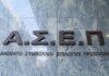 Προκήρυξη ΑΣΕΠ 6Κ/2026: Εκπνέει σήμερα η προθεσμία υποβολής αιτήσεων για 315 μόνιμες προσλήψεις στο Δημόσιο