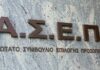 Προκήρυξη ΑΣΕΠ για 186 μόνιμες προσλήψεις σε νοσοκομεία: Ποιοι μπορούν να υποβάλουν ένσταση και μέχρι πότε