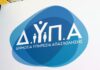 Ειδικό πρόγραμμα απασχόλησης της ΔΥΠΑ για ανέργους με μισθό έως 1.250 ευρώ: Ποιοι μπορούν να υποβάλουν αίτηση και μέχρι πότε