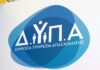 Απλήρωτοι εκατοντάδες εργαζόμενοι σε πρόγραμμα της ΔΥΠΑ – Τι καταγγέλλει η Ομοσπονδία Υπαλλήλων του ΟΑΕΔ