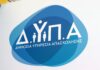 Ειδικό επίδομα 300 ευρώ από τη ΔΥΠΑ σε ανέργους: Καταβάλλεται αυτόματα στους δικαιούχους – Οι προϋποθέσεις